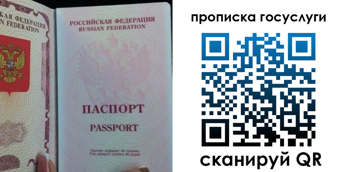 прописка 2025 в Гаджиево