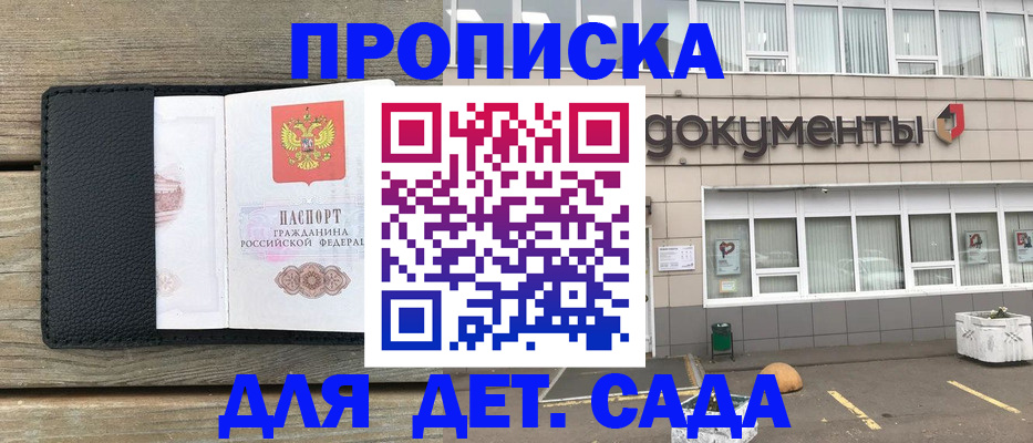 временная прописка в Гаджиево