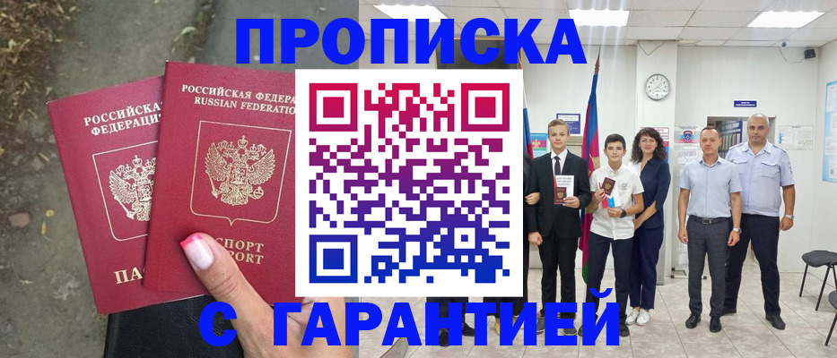 прописка штамп в Гаджиево