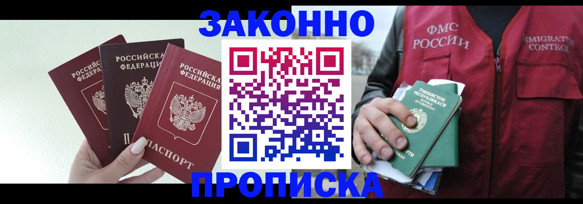 прописка иностранных граждан в Гаджиево