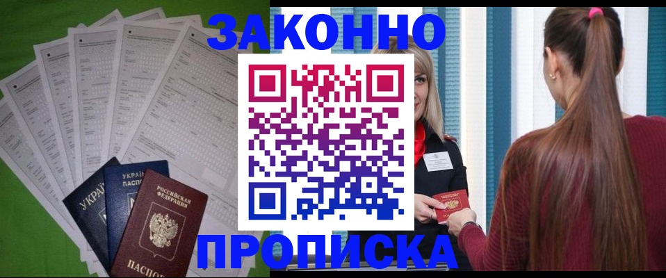 прописка паспорт в Гаджиево