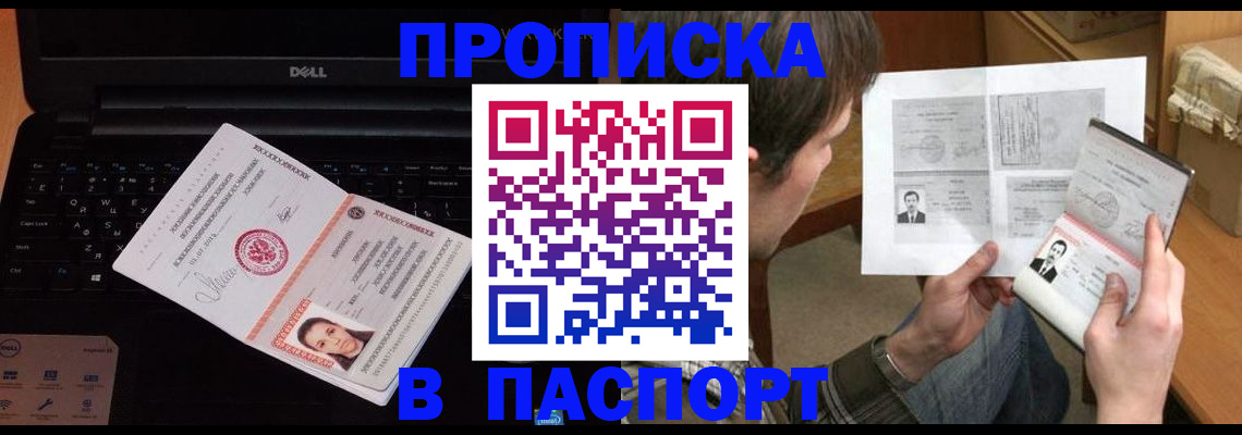 прописка регистрация в Гаджиево