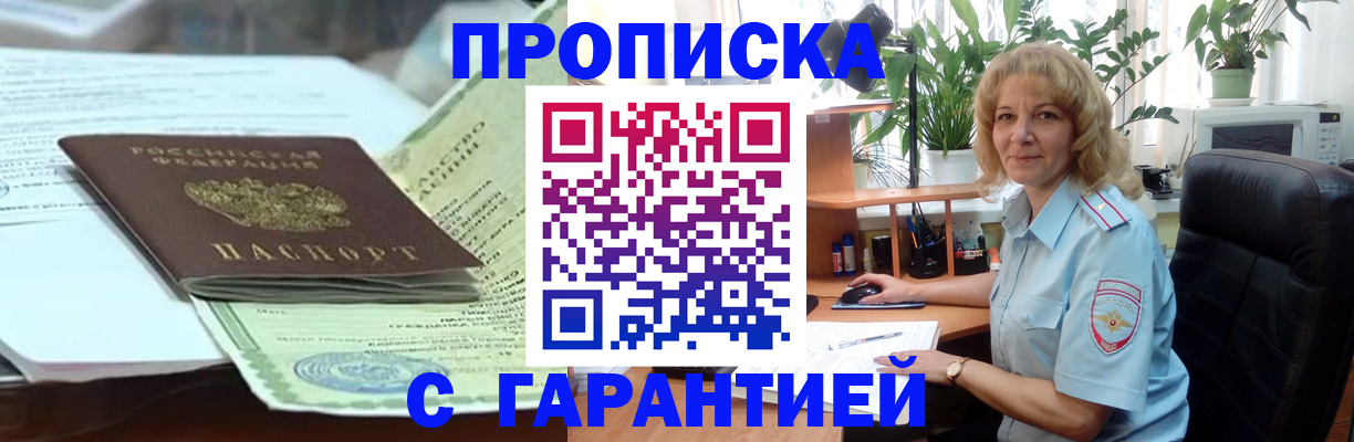 прописка для военкомата в Гаджиево