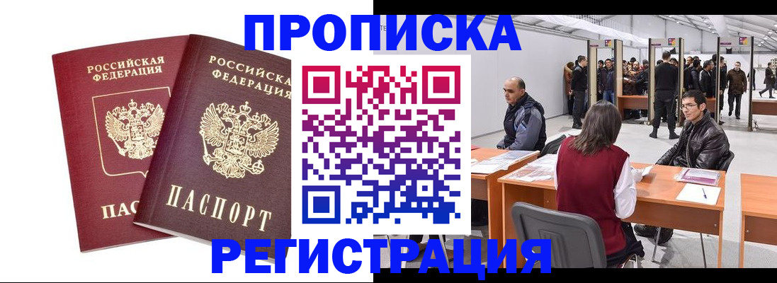 временная регистрация адрес в Гаджиево